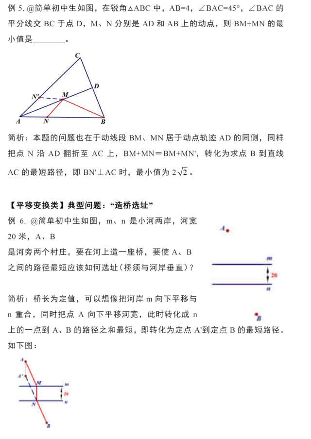 中考几何最值问题大全（将军饮马、胡不归、阿波罗尼斯圆等）