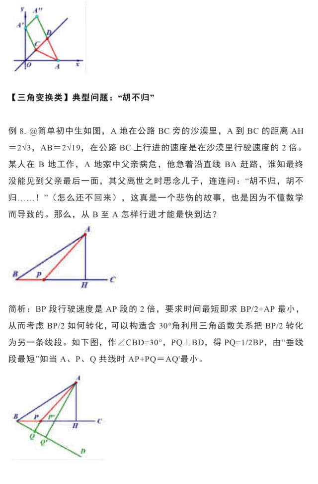 中考几何最值问题大全（将军饮马、胡不归、阿波罗尼斯圆等）