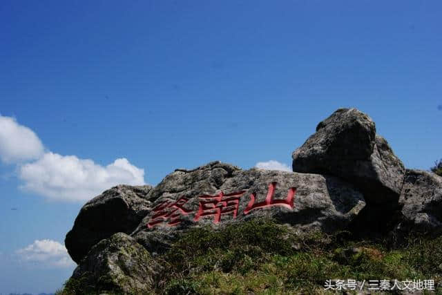 众山之祖——终南山