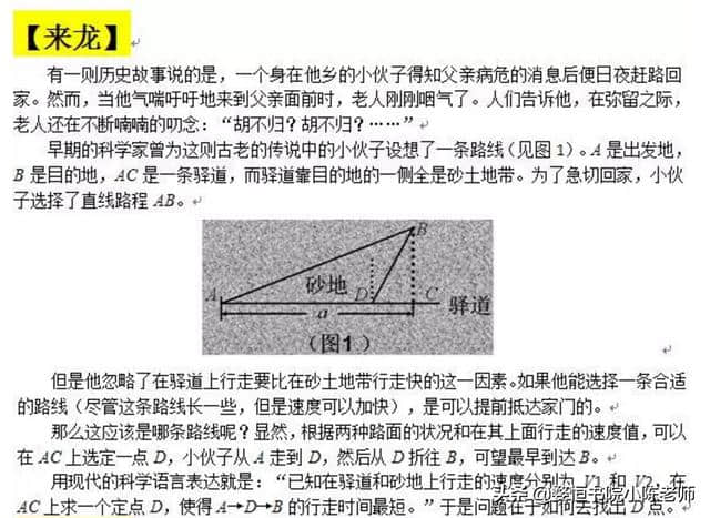 胡不归问题模型及其应用，经典题型，看到就收藏