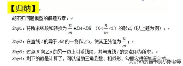 胡不归问题模型及其应用，经典题型，看到就收藏