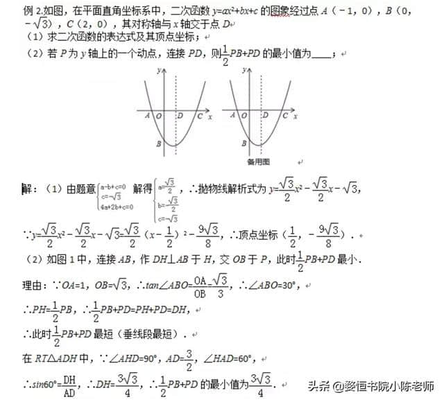 胡不归问题模型及其应用，经典题型，看到就收藏