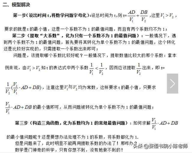 胡不归问题模型及其应用，经典题型，看到就收藏