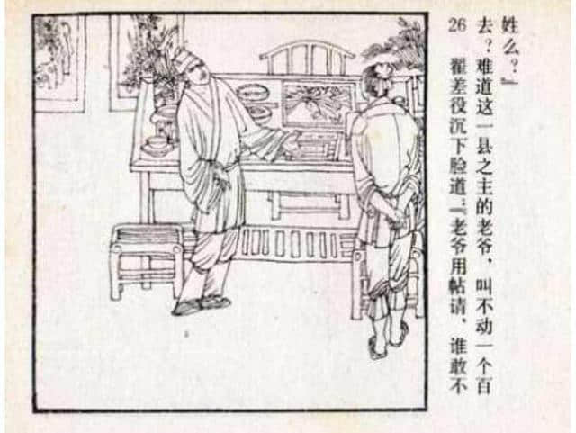 故事连环画：《王冕学画》