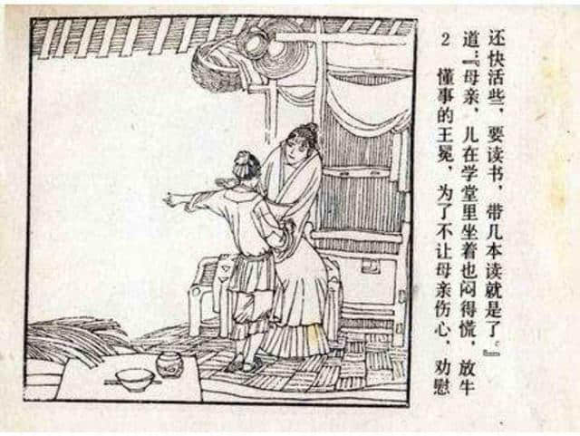 故事连环画：《王冕学画》