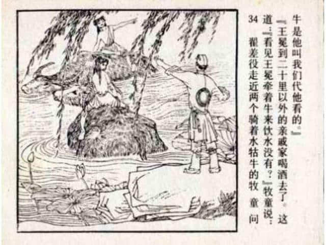 故事连环画：《王冕学画》