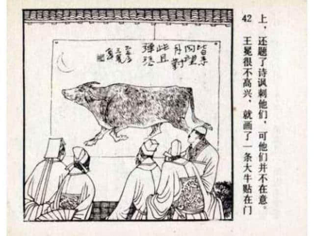 故事连环画：《王冕学画》