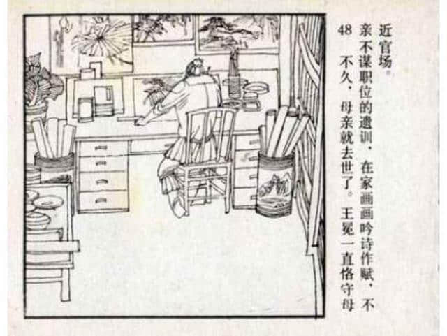 故事连环画：《王冕学画》