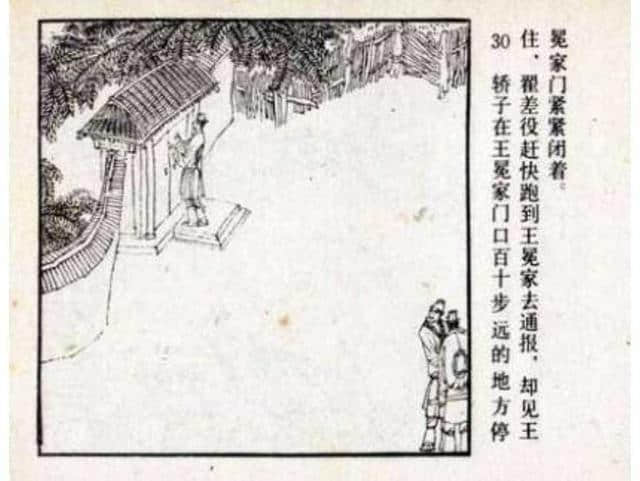 故事连环画：《王冕学画》