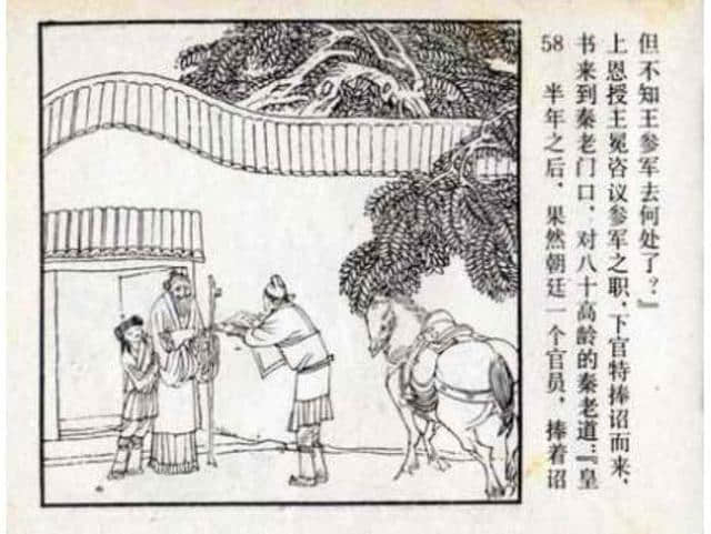 故事连环画：《王冕学画》