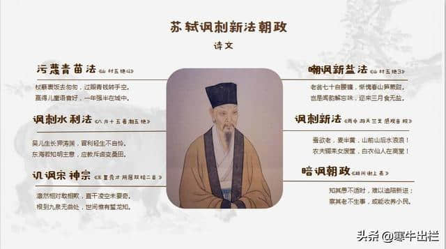 王安石变法，苏轼被司马光当枪使，导致经常贬职，为什么会这样？