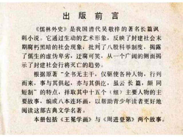 故事连环画：《儒林外史》之《王冕学画》人民美术出版社