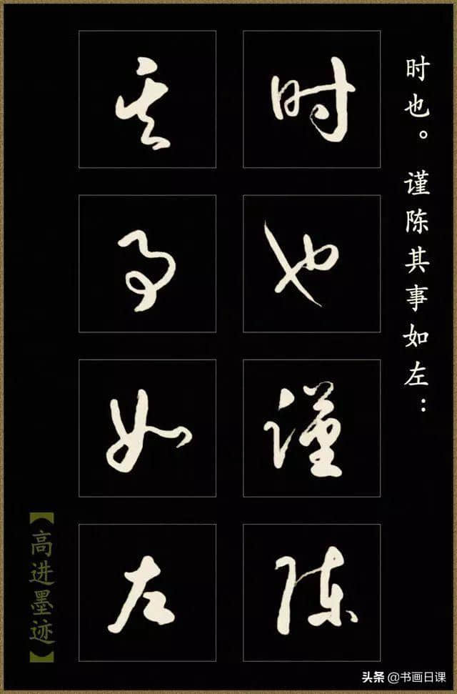 高进草书《后出师表》作品欣赏（一）