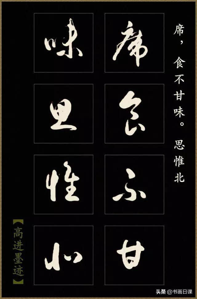 高进草书《后出师表》作品欣赏（一）