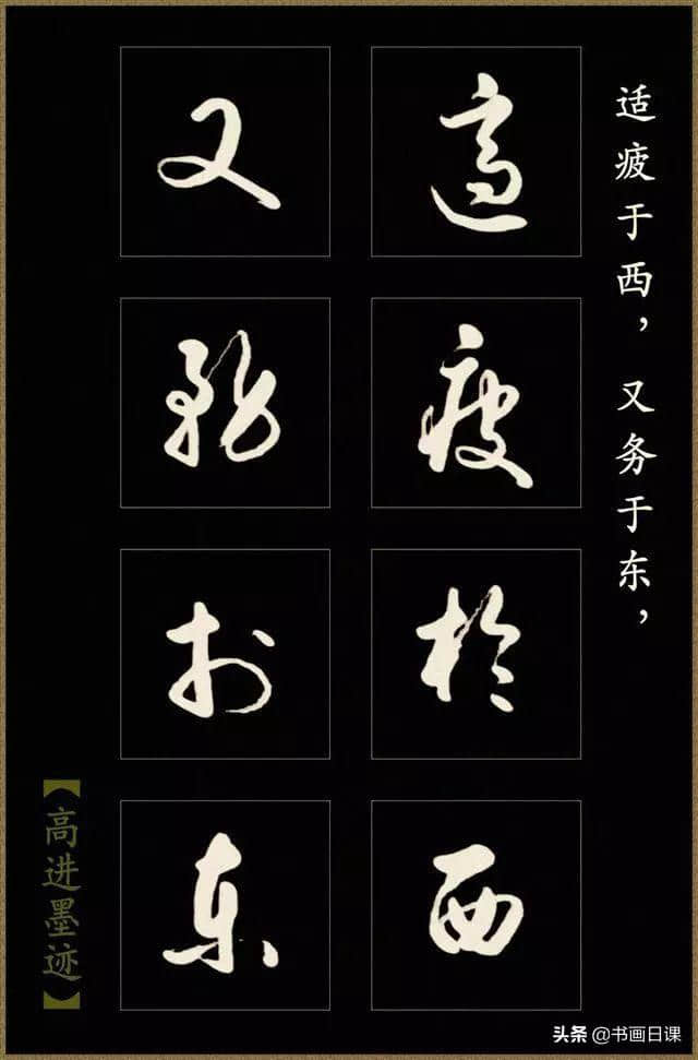 高进草书《后出师表》作品欣赏（一）