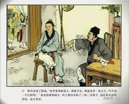 《儒林外史》王冕：有良知的士人难道只有归隐这一条路吗？