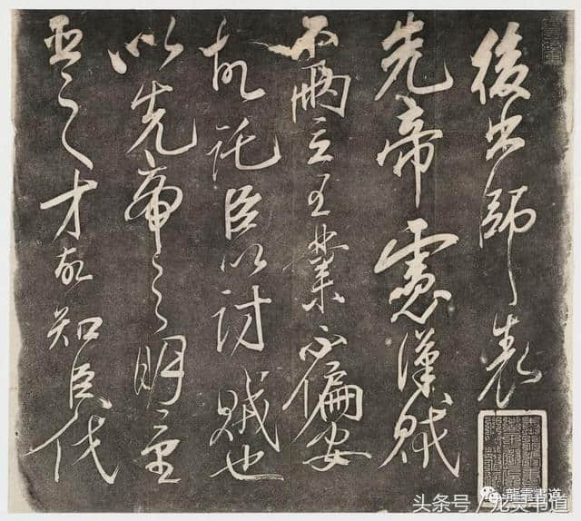 岳飞行草《后出师表》