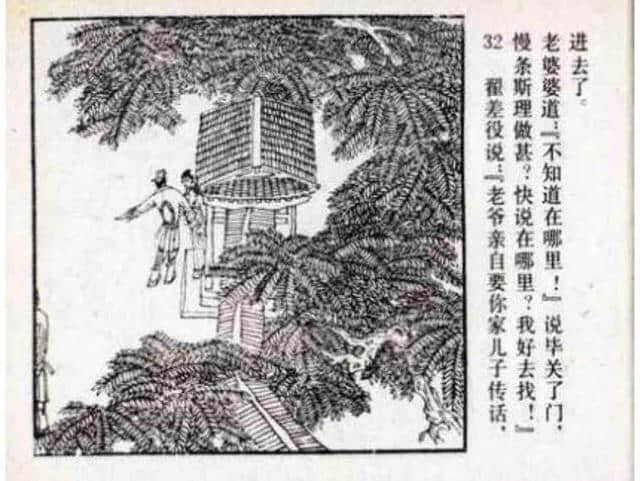 连环画《儒林外史》之《王冕学画》人民美术出版社