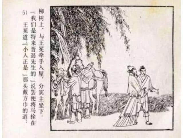 连环画《儒林外史》之《王冕学画》人民美术出版社