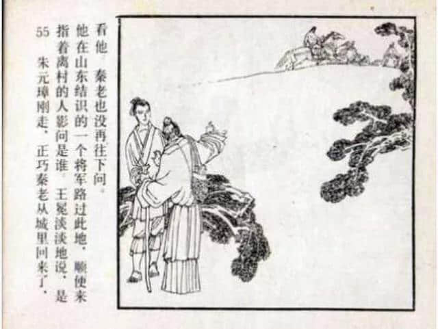 连环画《儒林外史》之《王冕学画》人民美术出版社