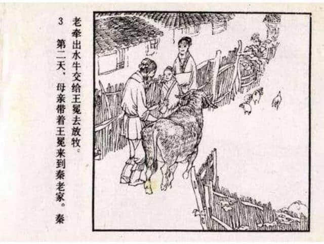 连环画《儒林外史》之《王冕学画》人民美术出版社