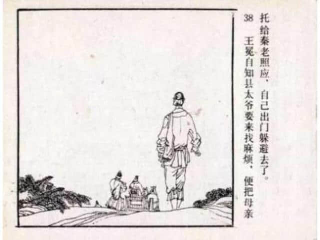 连环画《儒林外史》之《王冕学画》人民美术出版社