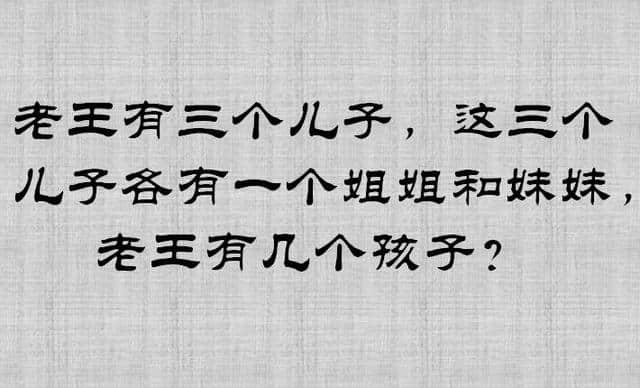 7个高智商的脑筋急转弯，答对6个就是高手了！