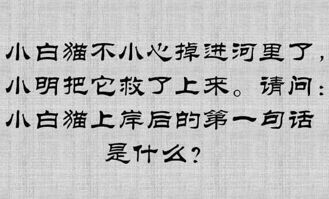 7个高智商的脑筋急转弯，答对6个就是高手了！