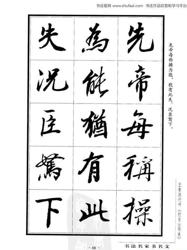 王景润 行书字帖《后出师表》，请欣赏，感谢点赞转发