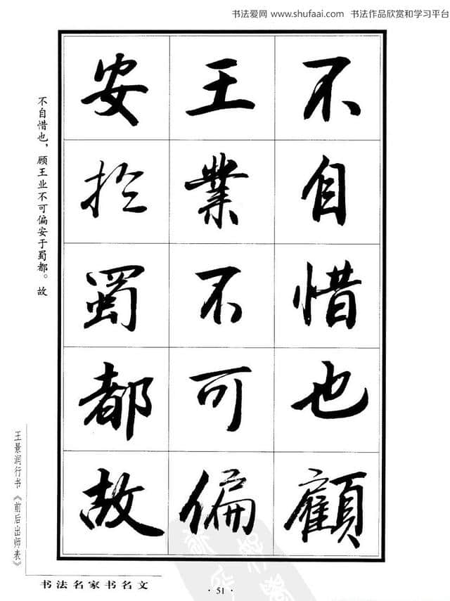 王景润 行书字帖《后出师表》，请欣赏，感谢点赞转发