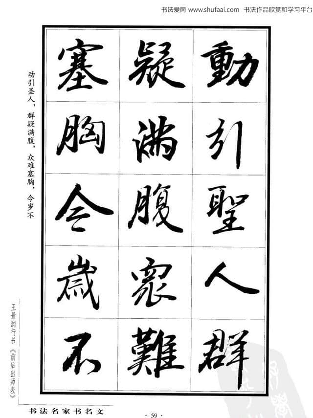 王景润 行书字帖《后出师表》，请欣赏，感谢点赞转发