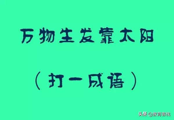 脑筋急转弯，猜对6个绝对666！