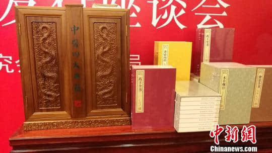 《中医四大典籍》出版首发 首次合璧中医经典