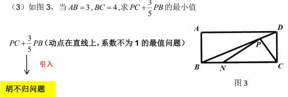 「数学小专题」最值问题——胡不归问题