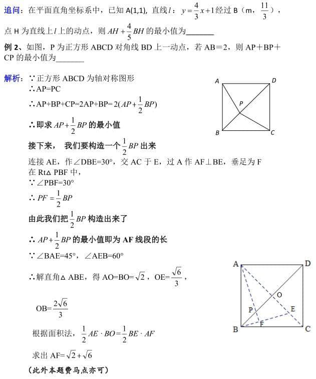 「数学小专题」最值问题——胡不归问题