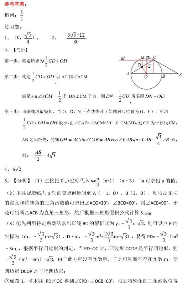 「数学小专题」最值问题——胡不归问题