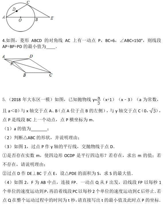 「数学小专题」最值问题——胡不归问题