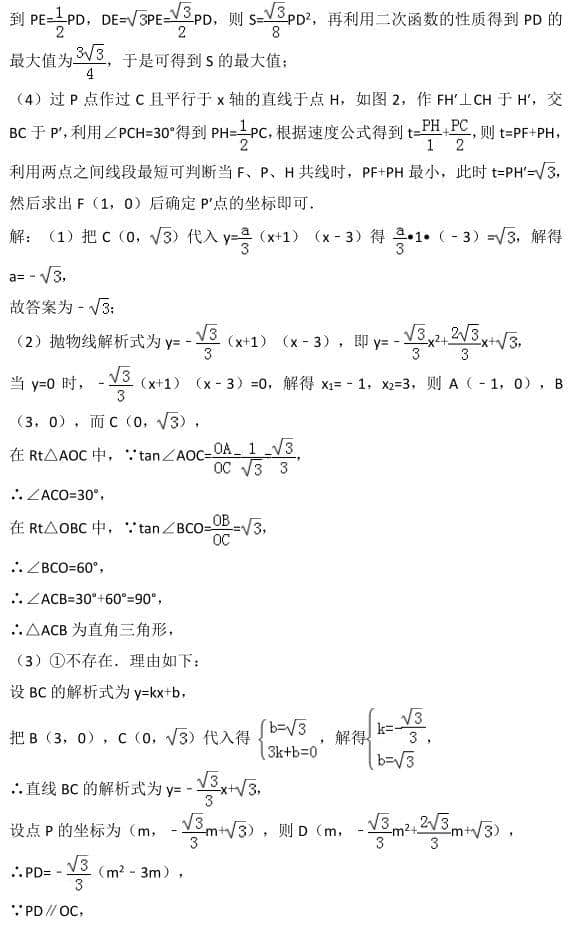 「数学小专题」最值问题——胡不归问题