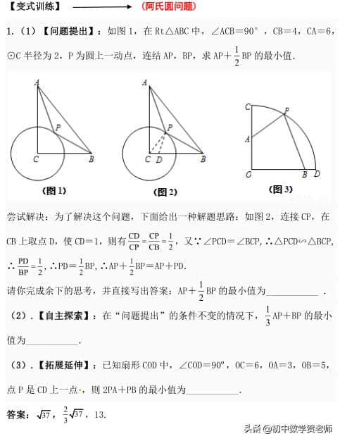 利用“胡不归，阿氏圆”解决初中&quot;PA+kPB&quot;型的最值问题