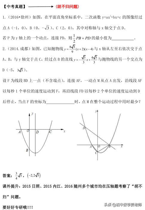 利用“胡不归，阿氏圆”解决初中&quot;PA+kPB&quot;型的最值问题