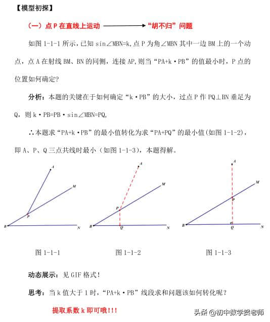 利用“胡不归，阿氏圆”解决初中&quot;PA+kPB&quot;型的最值问题