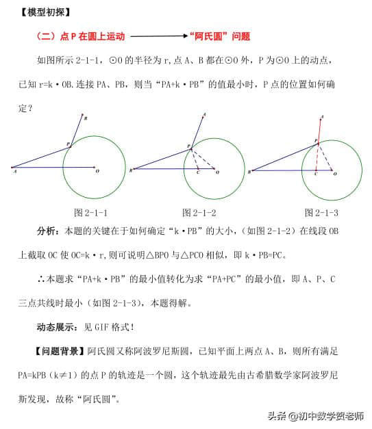 利用“胡不归，阿氏圆”解决初中&quot;PA+kPB&quot;型的最值问题