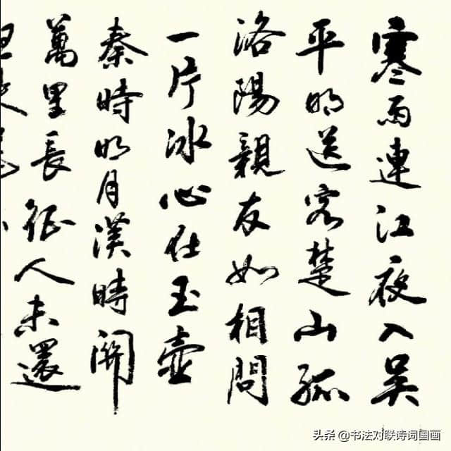 书法诗词两副——王昌龄边塞诗，苏轼赤壁怀古:意想当年金戈铁马