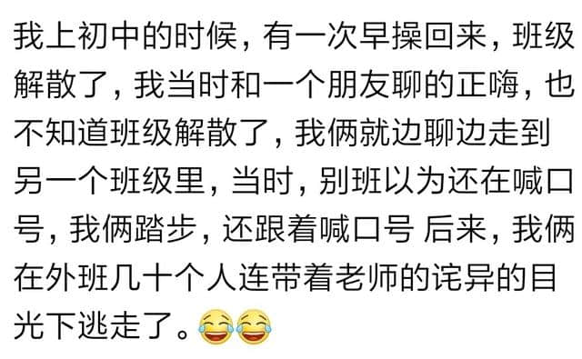 上学的时候有过什么难忘的事？看网友的评论，勾起了以往的记忆