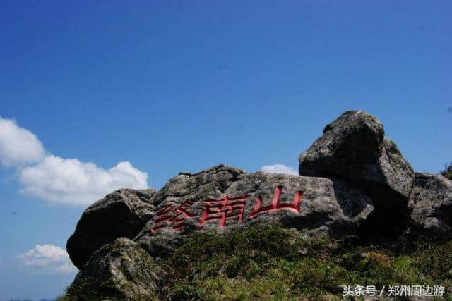 道教名山 终南山