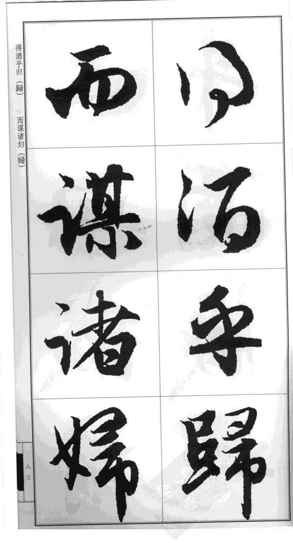 字帖宝典：赵孟頫书《后赤壁赋》放大版 可直接打印成字帖！