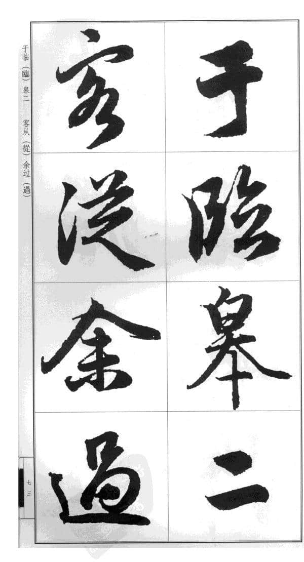 字帖宝典：赵孟頫书《后赤壁赋》放大版 可直接打印成字帖！