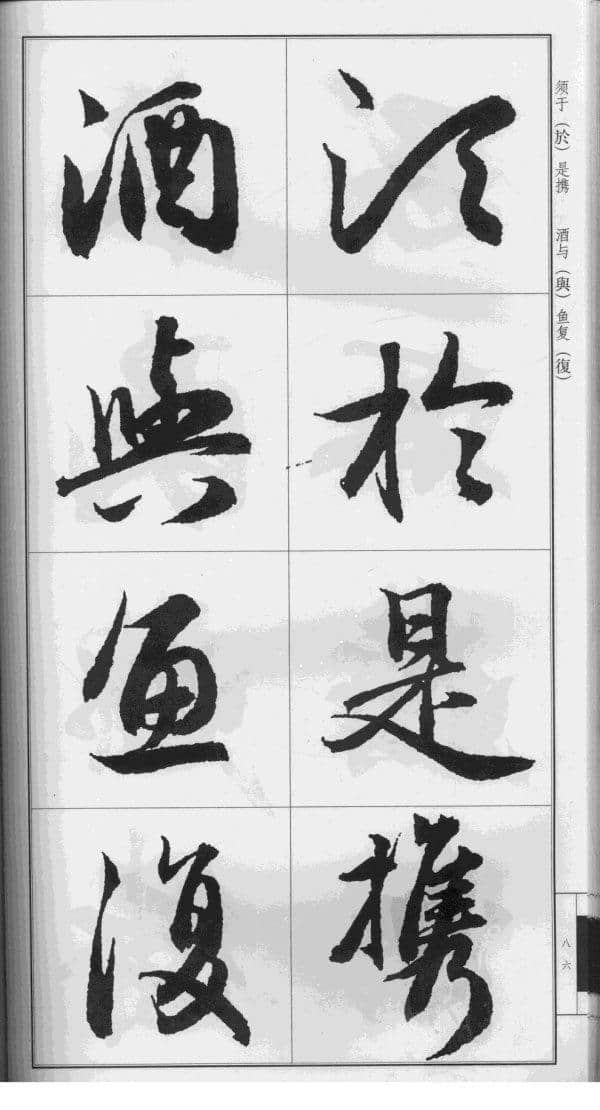 字帖宝典：赵孟頫书《后赤壁赋》放大版 可直接打印成字帖！