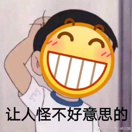 难为情的表情包：让人怪不好意思的