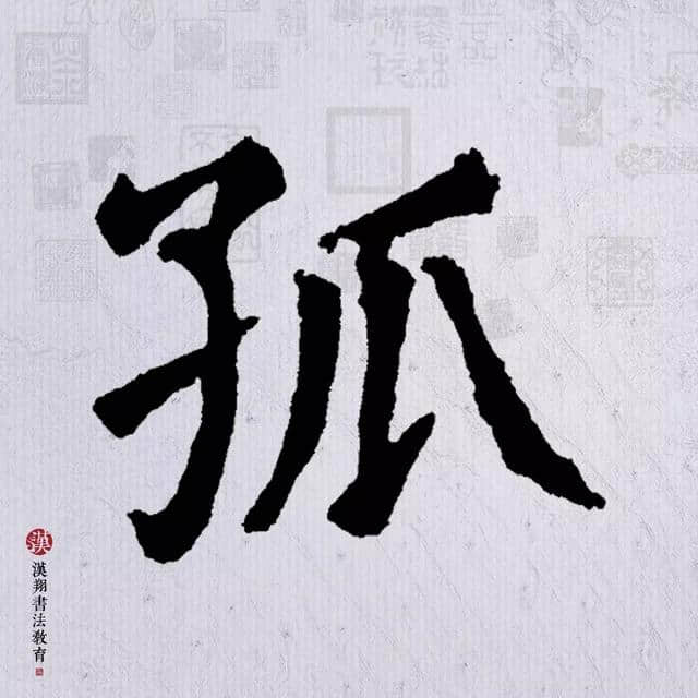 「颜真卿楷书集字」众鸟高飞尽，孤云独去闲……